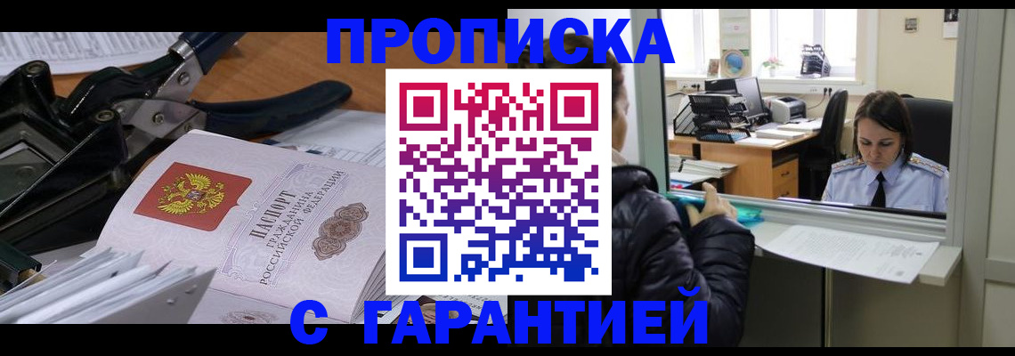 прописка штамп в Очёре
