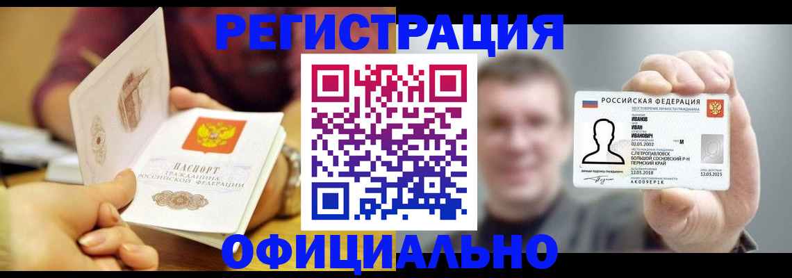 где прописаться в Очёре