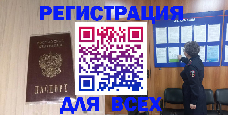 прописка законно в Очёре